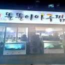 바다장어 아구찜 이미지