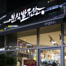 주방장분식 이미지