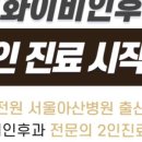 시화이비인후과의원 이미지