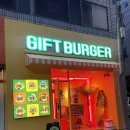 기프트버거광장코아점 이미지