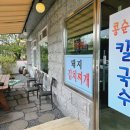 콩순이칼국수