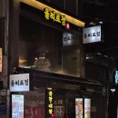 을찌로정 - 북구 대학로15길 8-1 | [대구] 을찌로정 동성로점, 한우절창모둠구이 후기