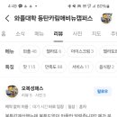 와플대학 동탄카림애비뉴캠퍼스