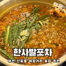 일월포차 - 시흥시 수인로3325번길 39 | 부천 신중동 술집 다양한 메뉴와 야장을 즐길 수 있는 한사발포차 솔직후기