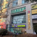 자생한방병원 앞(장산역 14번출구 앞) | [부산]해운대구 장산역마사지 지압원 푸른지압원 솔직후기