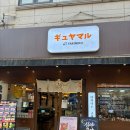 규야마루 | 광명 철산역 야끼니꾸 맛집｜규야마루 솔직후기
