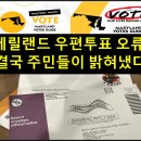 메릴랜드 우편투표 오류, 결국 주민들이 밝혀냈다 이미지