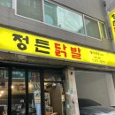 정든닭발양재