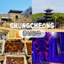 충남 공주 명소 및 가볼만한 곳 1박 2일 여행지 + 맛집