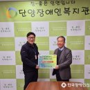 한국국토정보공사 단양지사 | 단양장애인복지관, 한국국토정보공사 단양지사로부터 온누리상품권 전달받아