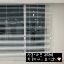 세븐일레븐 동두천 부영6단지점 | 동두천 부영아파트 커튼 블라인드 시공후기 / 거실 화이트 우드 블라인드