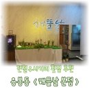 맛보고 | 전철우사거리 용봉동횟집 해뜰날에서 가을 별미 전어 세트 맛보고 온 후기