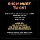 쇼머스트고온 이미지