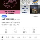 99밀크티 이미지
