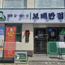 보배반점내외점