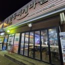 명동찌개마을 구미본점 이미지