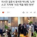 이시언 결혼식 방역수칙 위반 논란 이미지