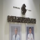 분당성모정형외과의원 이미지