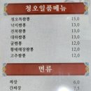 청오반점 이미지