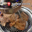 정담상모사곡점 | 구미 상모동 고기집 맛집 돼지갈비는 여기로~ 정담 숯불갈비 상모사곡점