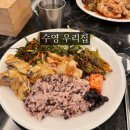 부산 수영 밥집 우리집 한식뷔페 민락역 점심 맛집