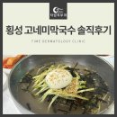 고네미막국수