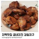 굽네치킨&피자북