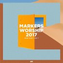 마커스(MARKERS) 티스토리