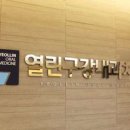 열린구강내과치과의원 이미지