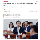 정부 "9월4일 서이초 교사 집회 참가 시 파면·해임도 가능" 이미지