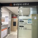 동네방네 사우나 이미지