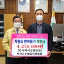 서천군수협