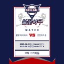 X PC방 | [2025] 불꽃야구 시즌 여덟 번째 직관 경기 &#39;티켓팅&#39; 성공 후기 (PC방X 노트북O)