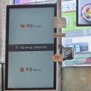 얌샘김밥 회기역점 이미지