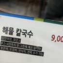 김승주해물칼국수 이미지