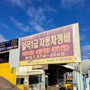 일곡１급자동차정비
