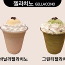 젤라치노