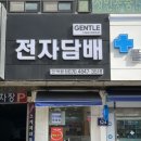 젠틀시가전자담배 이미지