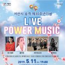 시승격 30주년기념 (라이브 파워 뮤직) 이미지