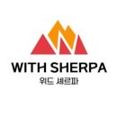 위드셰르파학원