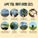 꽃피는 담석정 | [공지] 목포에서 배 타고 제주도 일주일 여행코스 서귀포 총정리 (차량 선적 숙소 산방산 맛집)