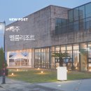 벨룸(Velum)리조트 | 서귀포 가족여행 숙소 추천 벨룸리조트 복층 객실 야외욕조 후기