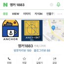 앵커1883