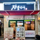 수원-0992 | 인계동순대국 맛집 수원곱창전골 '장궁순대국 인계점'