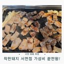 착한오리와돼지 | 서면 뷔페 추천 | 착한돼지 서면점 가성비 끝판왕! 무한리필 &amp; 샐러드바까지 솔직후기