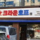 크라운삼겹살