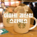 이마트경산점