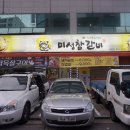 미성참갈비 이미지