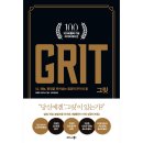 그릿(Grit) 이미지