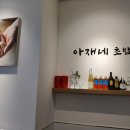 아재네초밥 이미지